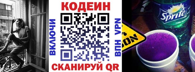 Кодеин Purple Drank  закладки  Абаза 