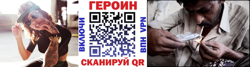 Героин Heroin  kraken зеркало  darknet телеграм  Абаза 